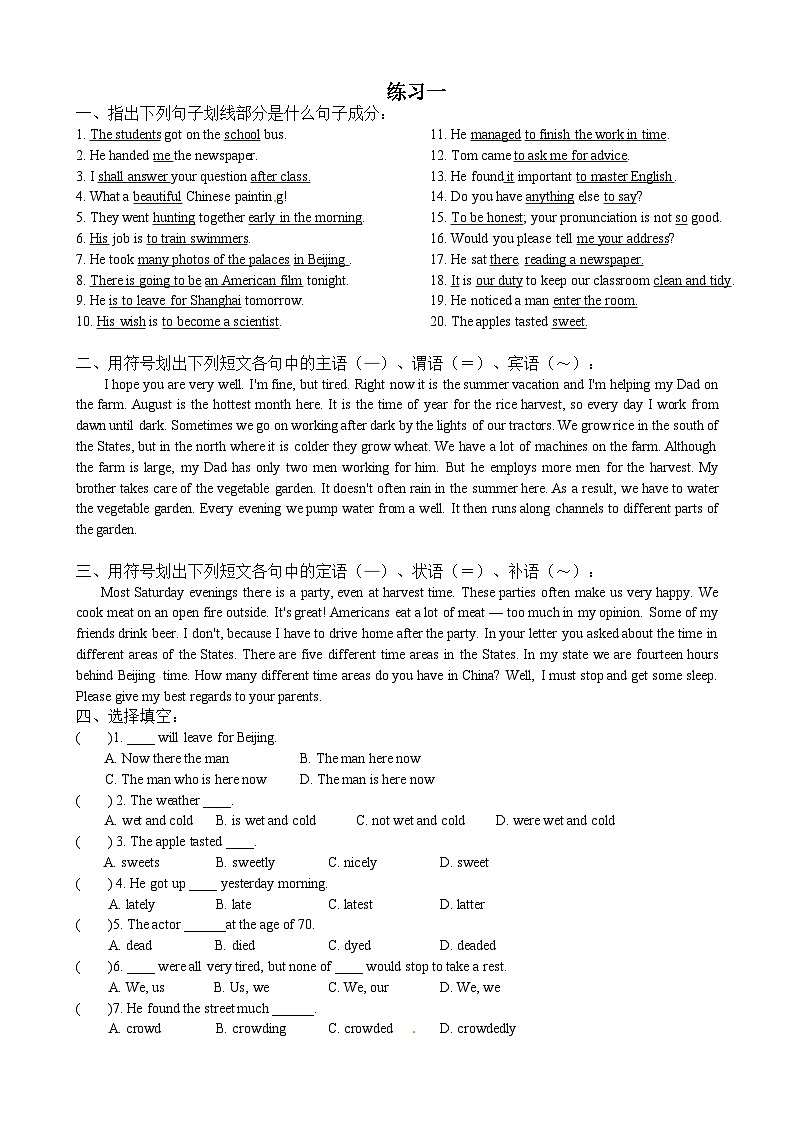 人教版高考英语语法：简单句并列句和复合句》练习第3页