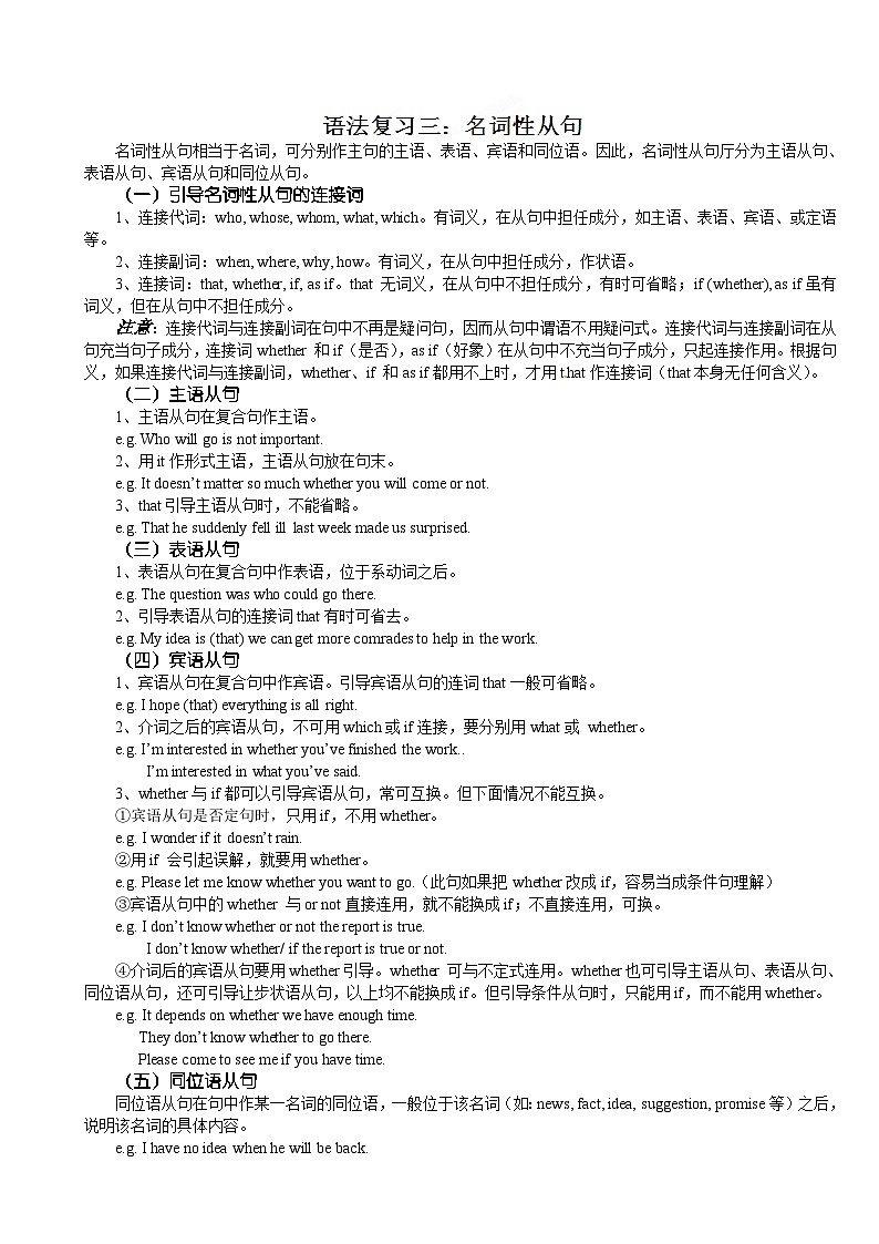 人教版高考英语语法：名词性从句》练习第1页