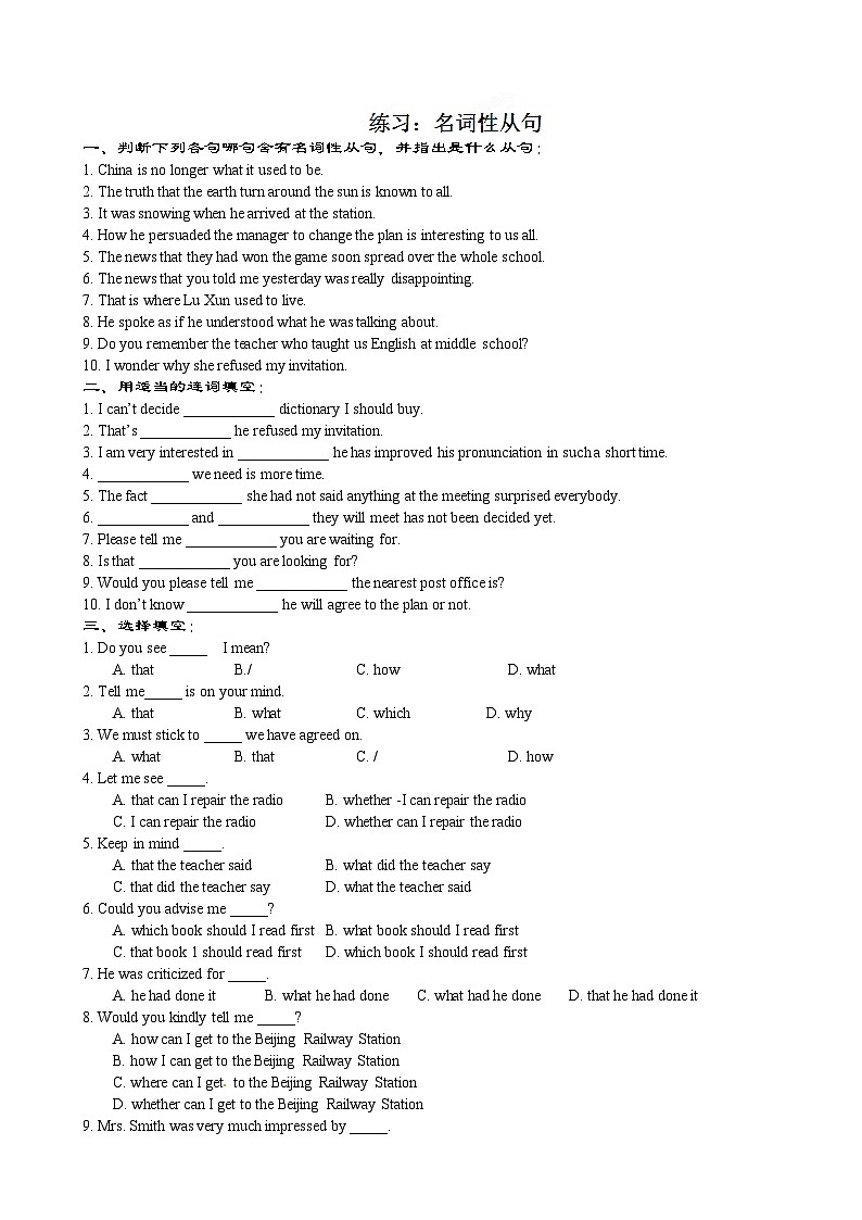 人教版高考英语语法：名词性从句》练习第3页