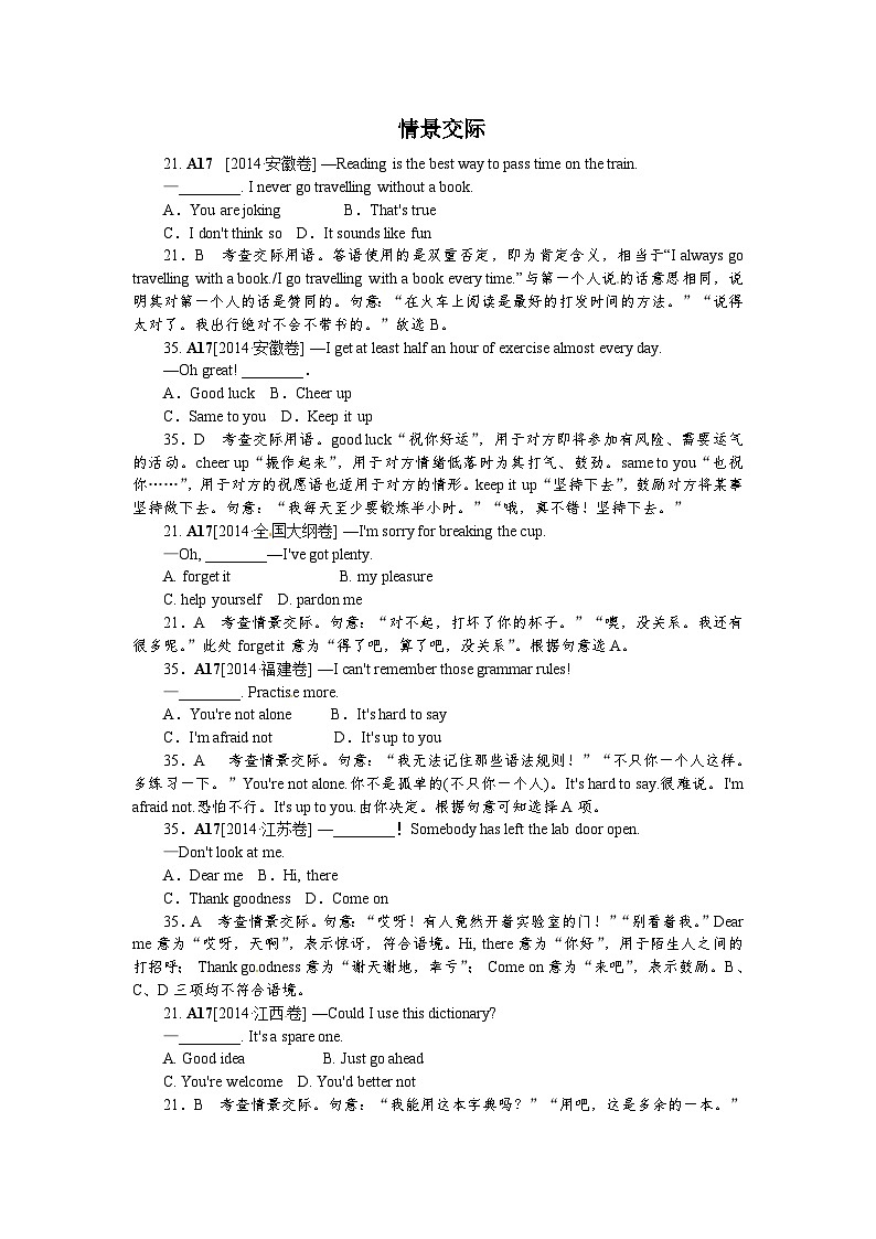 人教版高考英语语法：情景交际》练习第1页