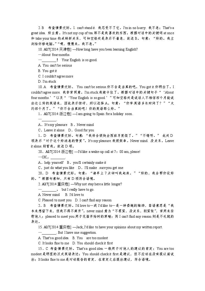 人教版高考英语语法：情景交际》练习第3页