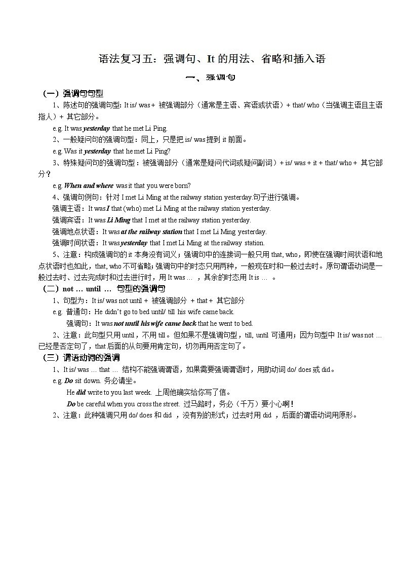 人教版高考英语语法：特殊句式》练习第1页