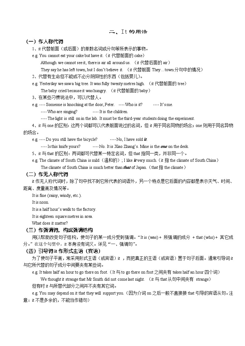 人教版高考英语语法：特殊句式》练习第2页