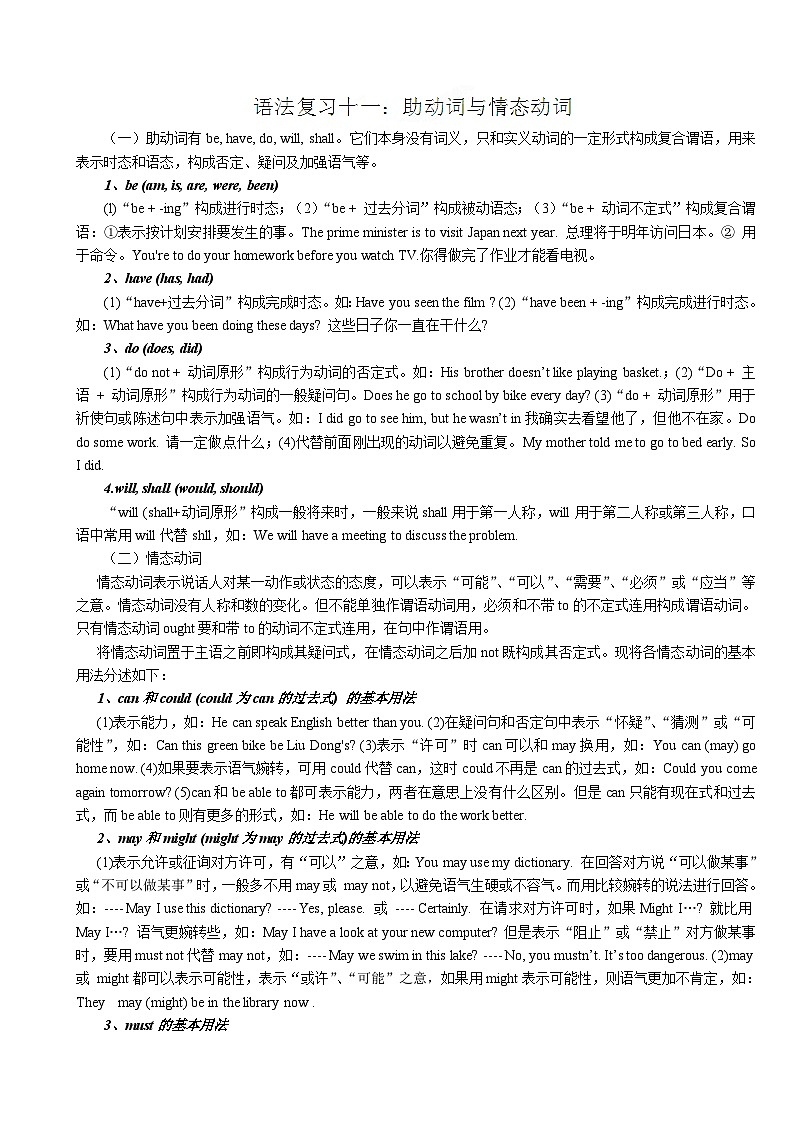 人教版高考英语语法：助动词与情态动词》练习第1页