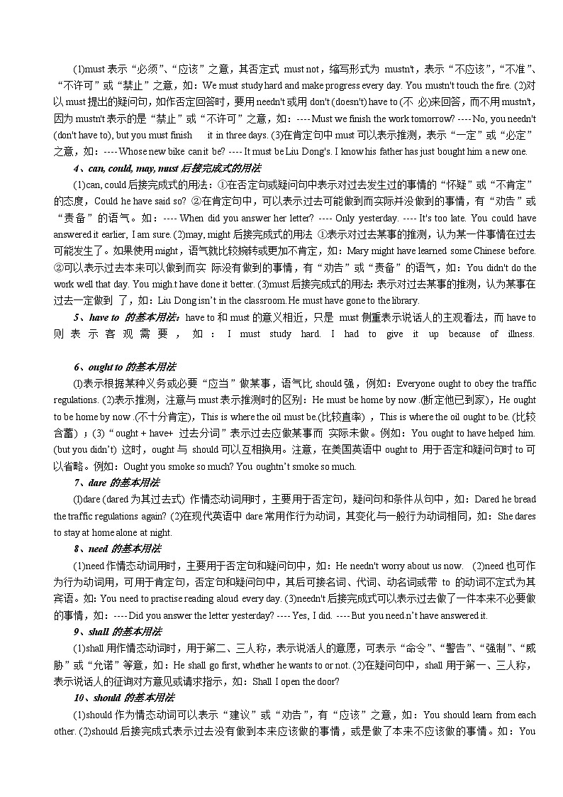 人教版高考英语语法：助动词与情态动词》练习第2页