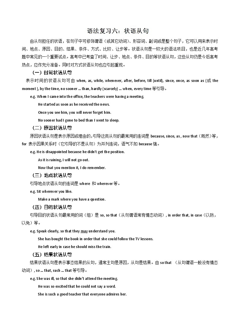人教版高考英语语法：状语从句》练习第1页
