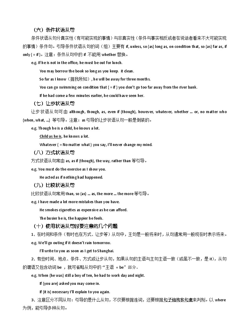 人教版高考英语语法：状语从句》练习第2页