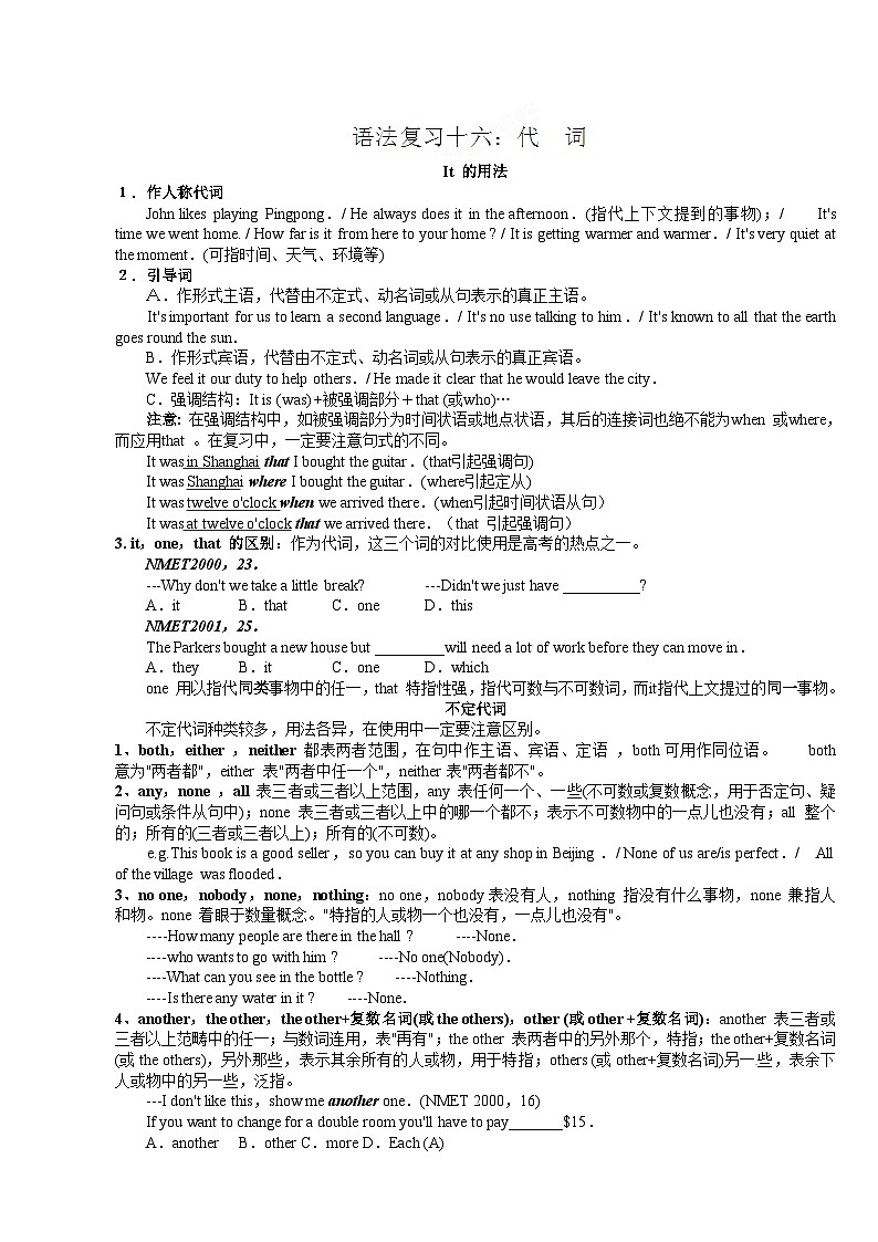 人教版高三英语《高考英语语法：代词》练习第1页