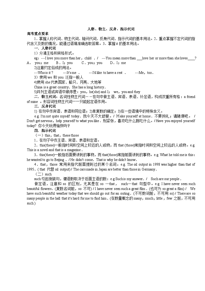 人教版高三英语《高考英语语法：代词》练习第2页