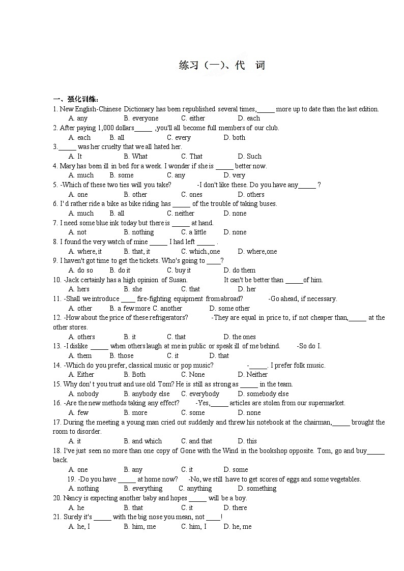 人教版高三英语《高考英语语法：代词》练习第3页