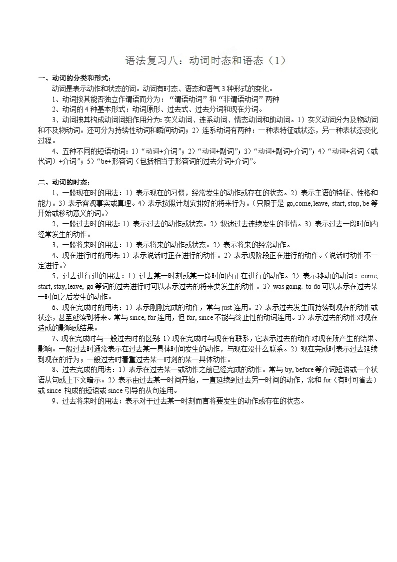 人教版高三英语《高考英语语法：时态和语态》练习第1页