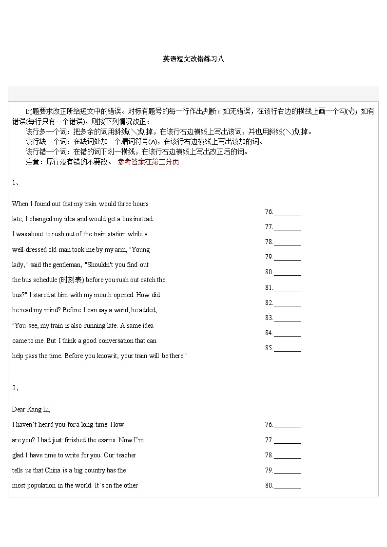 高考英语短文改错练习八第1页