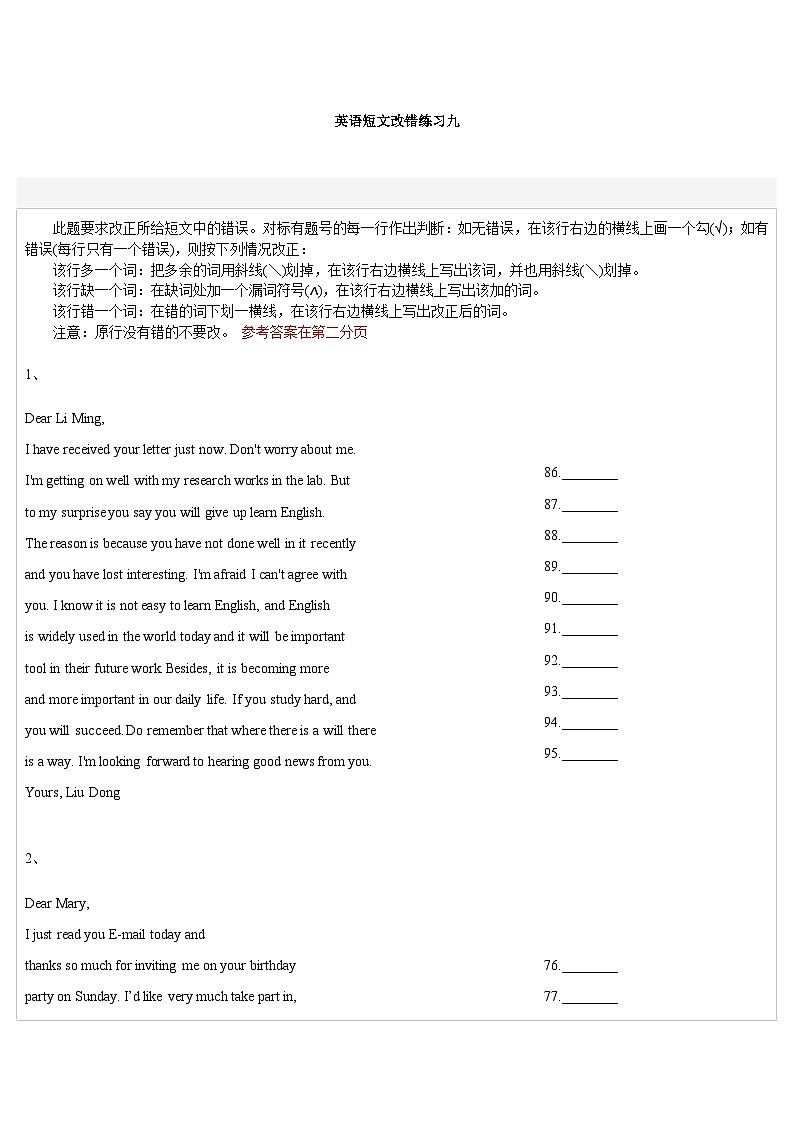 高考英语短文改错练习九第1页