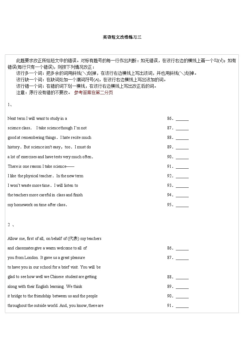 高考英语短文改错练习三第1页