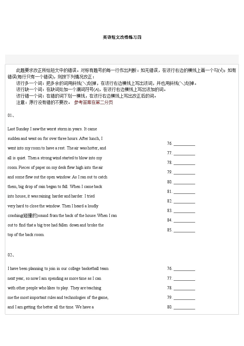 高考英语短文改错练习四第1页