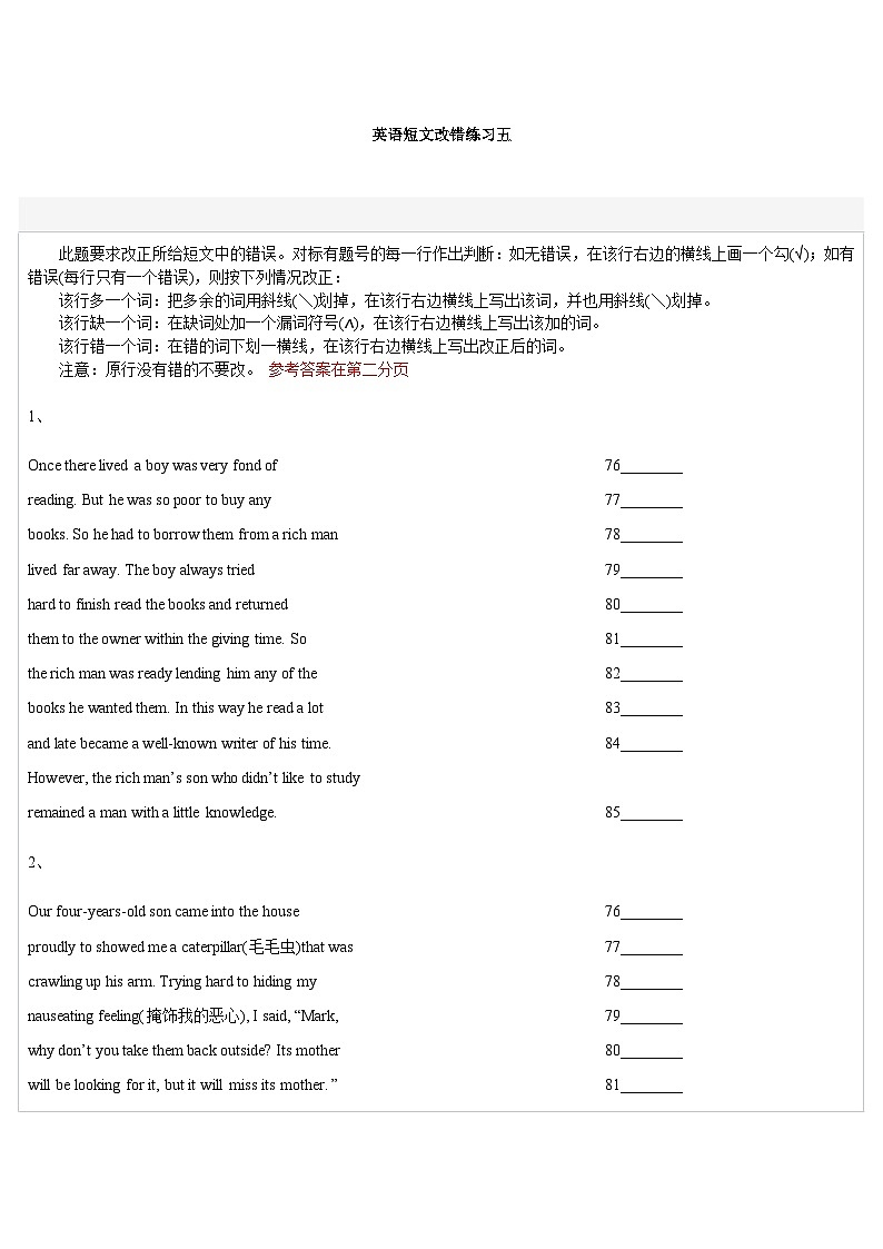 高考英语短文改错练习五第1页