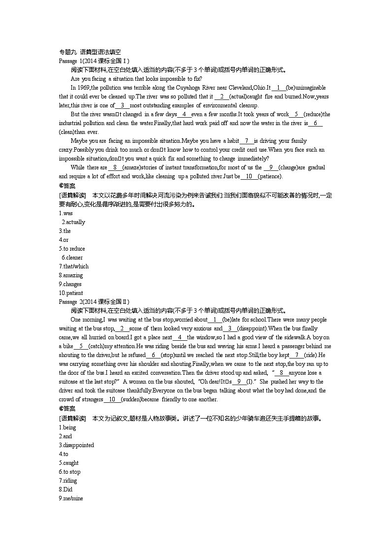 高考英语专题 语篇型语法填空第1页