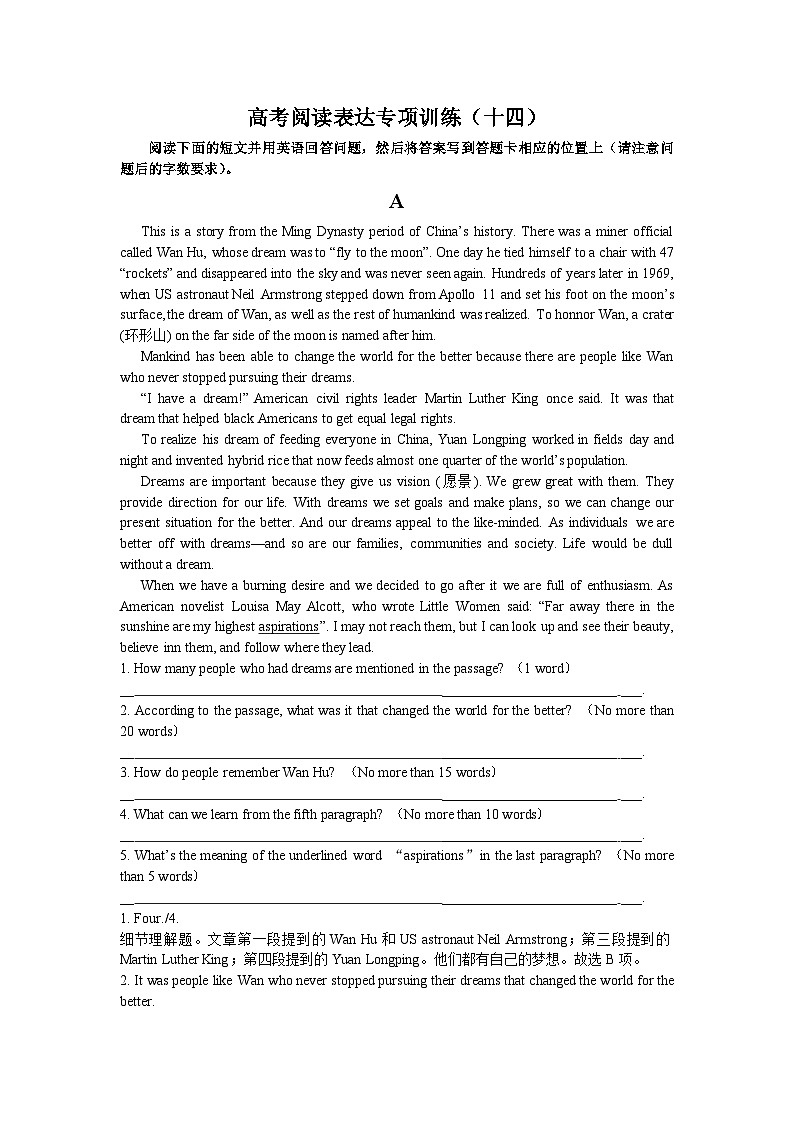 高考英语阅读表达专项训练（14）（含详解）第1页