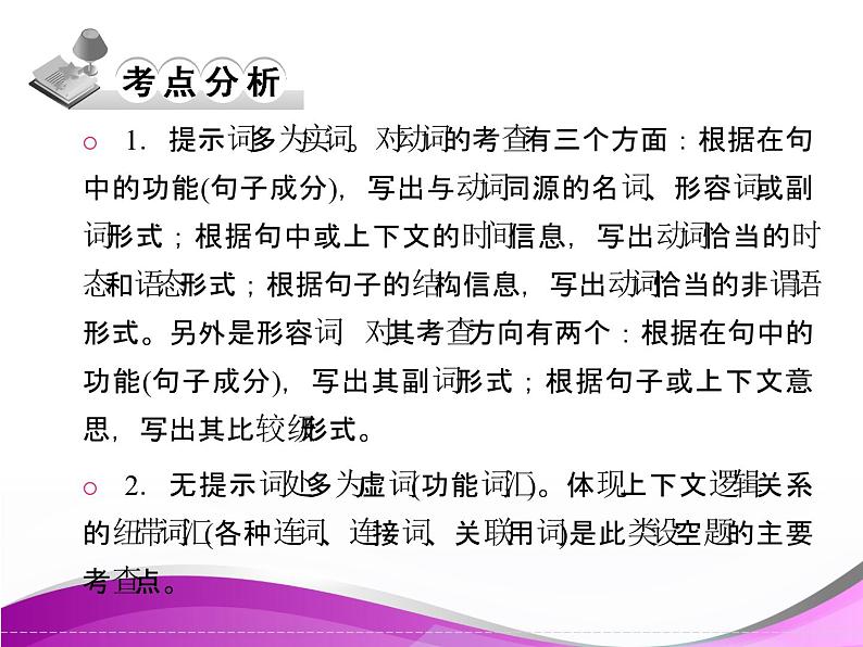 高考英语语法专项突破课件：语法填空第3页