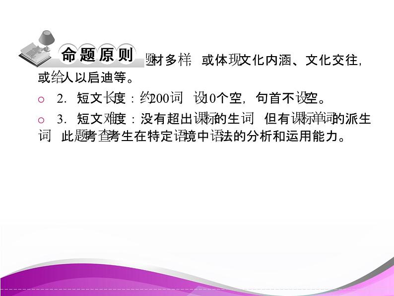 高考英语语法专项突破课件：语法填空第4页