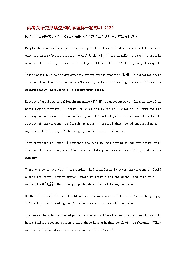 高考英语完形填空和阅读理解一轮练习（12）第1页