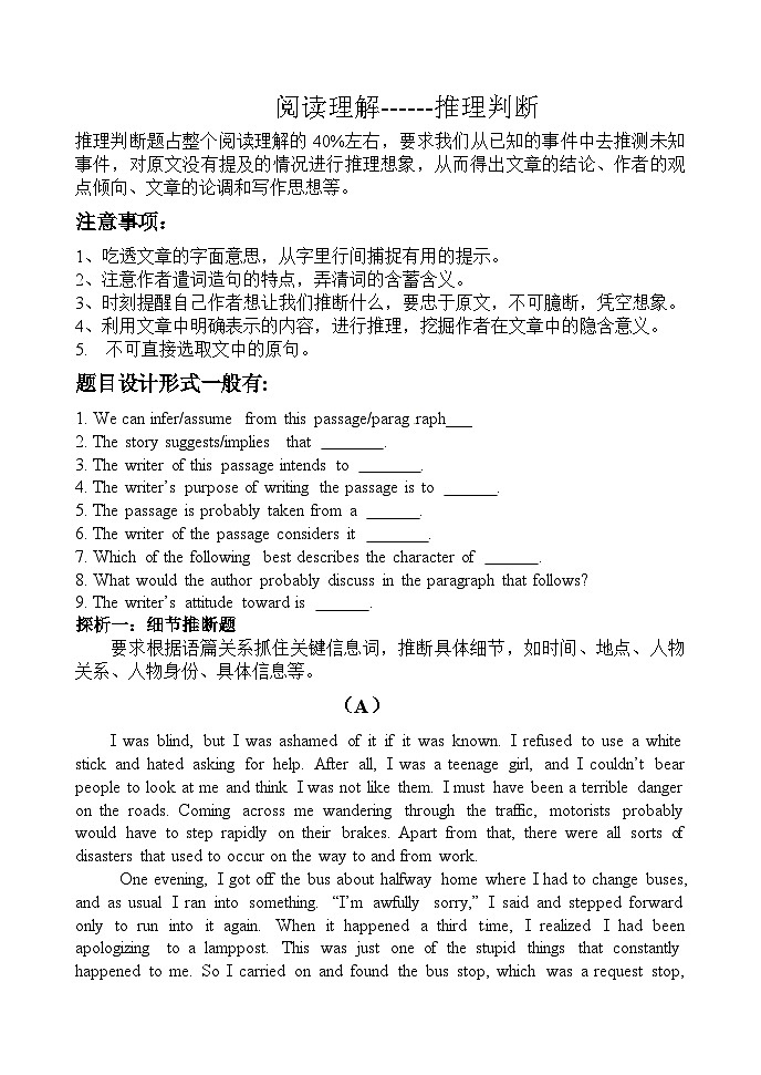 高三高考英语《阅读理解-推理判断》导学案第1页