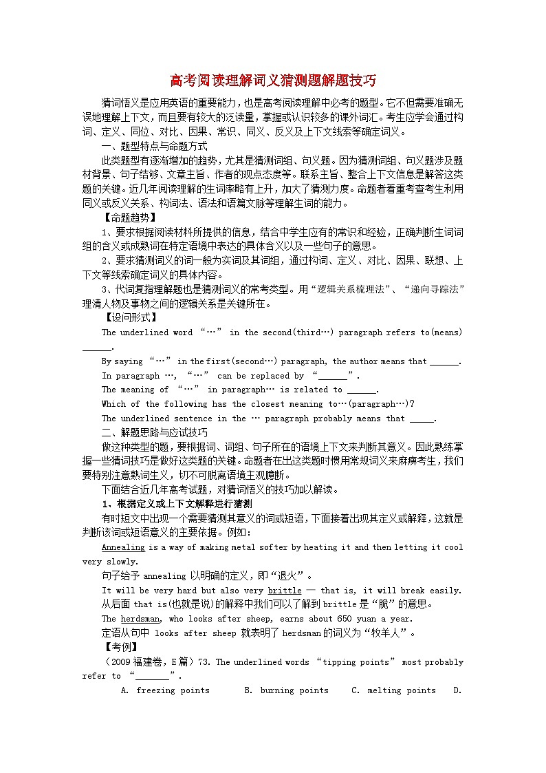 高三英语高考阅读理解词义猜测题解题技巧1第1页