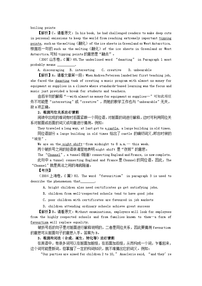 高三英语高考阅读理解词义猜测题解题技巧1第2页