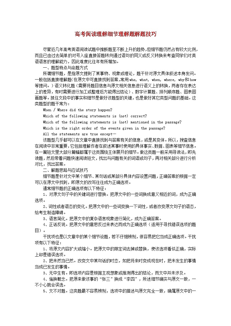 高三英语高考阅读理解细节理解题解题技巧301