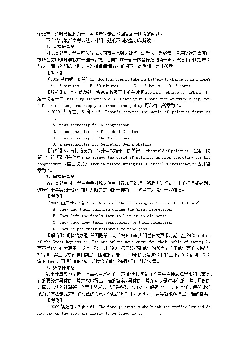 高三英语高考阅读理解细节理解题解题技巧302