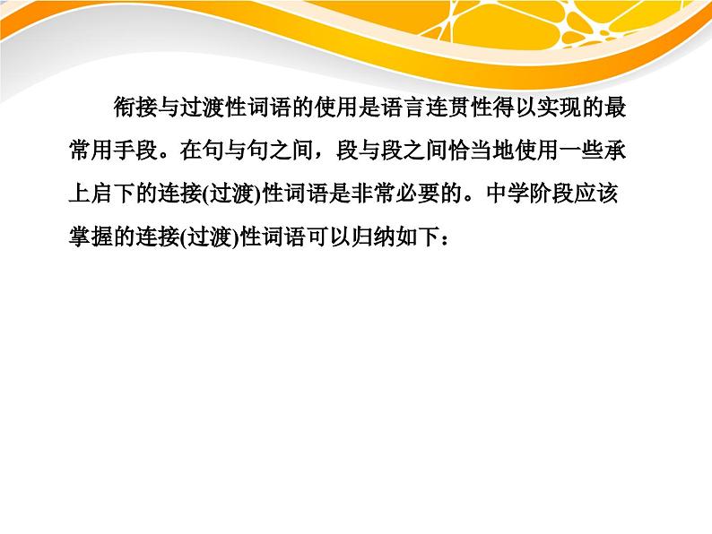 高考英语写作0方法十　猪肚——句子间、段落间的衔接与过渡课件03