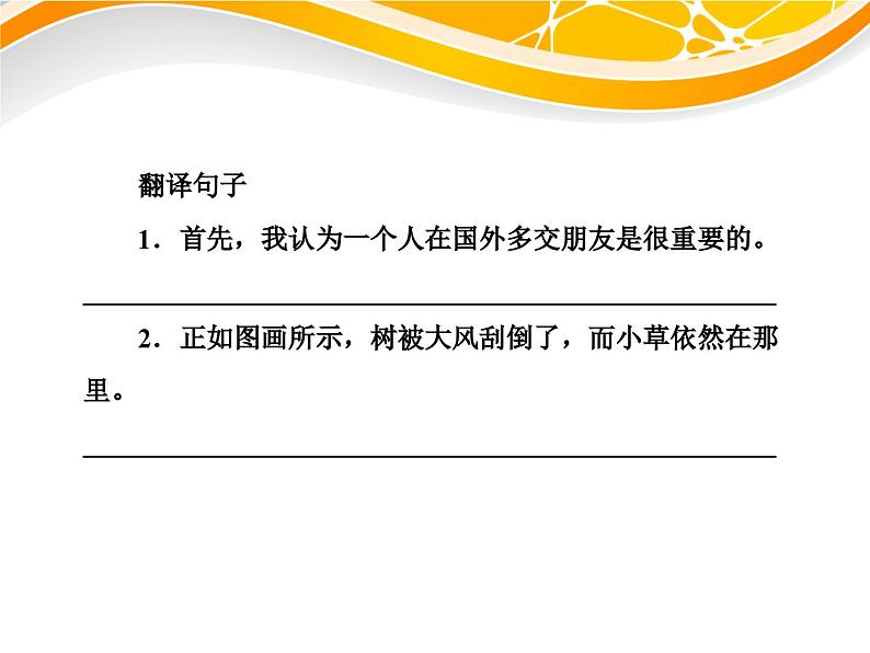 高考英语写作0方法十　猪肚——句子间、段落间的衔接与过渡课件06