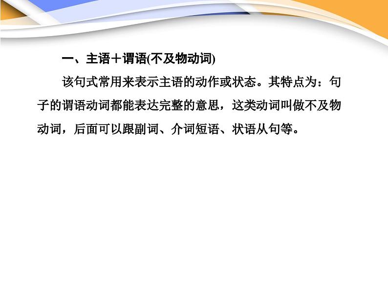 高考英语写作方法二　掌握五种基本句式课件第4页