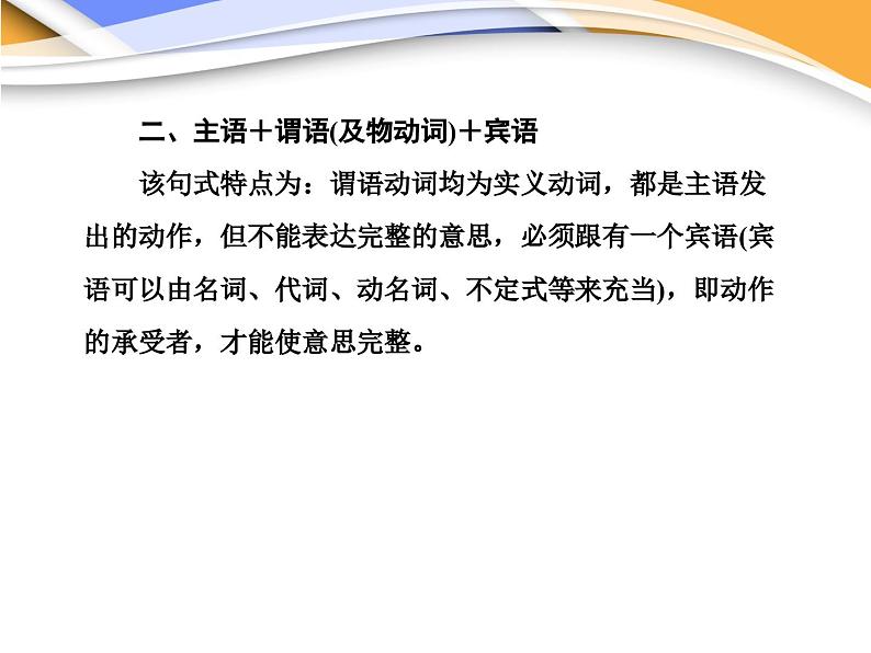 高考英语写作方法二　掌握五种基本句式课件第8页