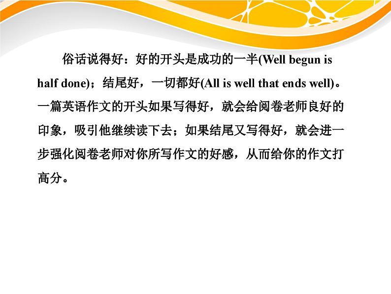 高考英语写作方法九　凤头豹尾——如何写好开头和结尾课件第3页