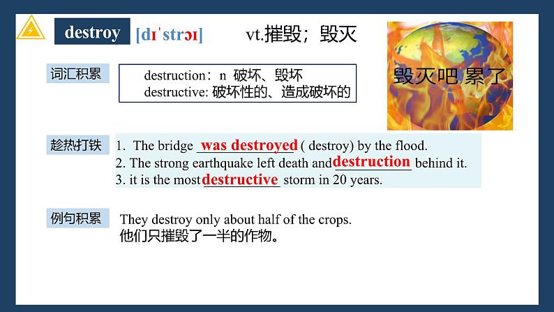 人教版 2024 高中英语 必修一 Unit 4 Natural Disaster 单词 words and expressions 课件08