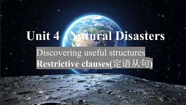 人教版 2024 高中英语 必修一 Unit 4 natural disasters 语法 discovering useful structure 课件01