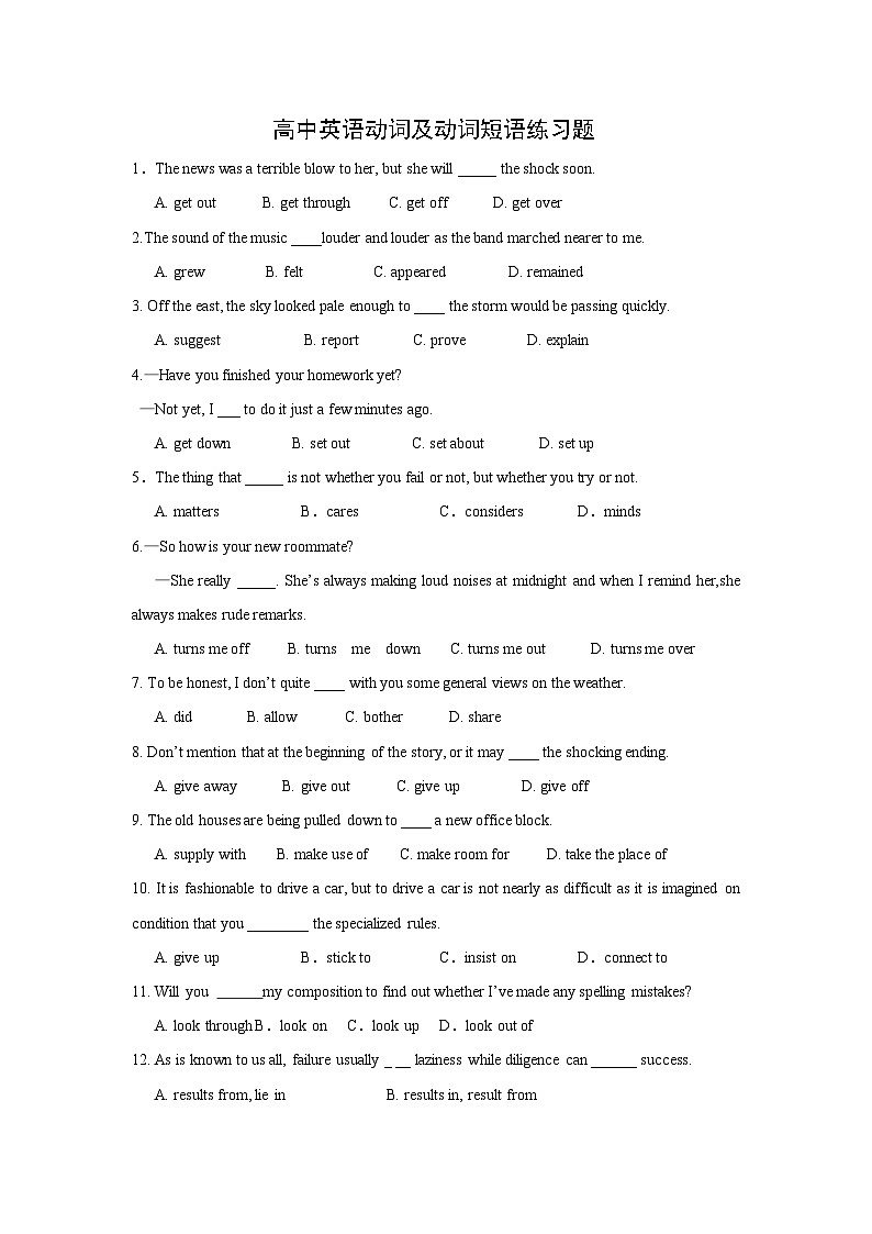 高考英语第66讲：冲刺语法难点2：动词和动词短语练习第1页