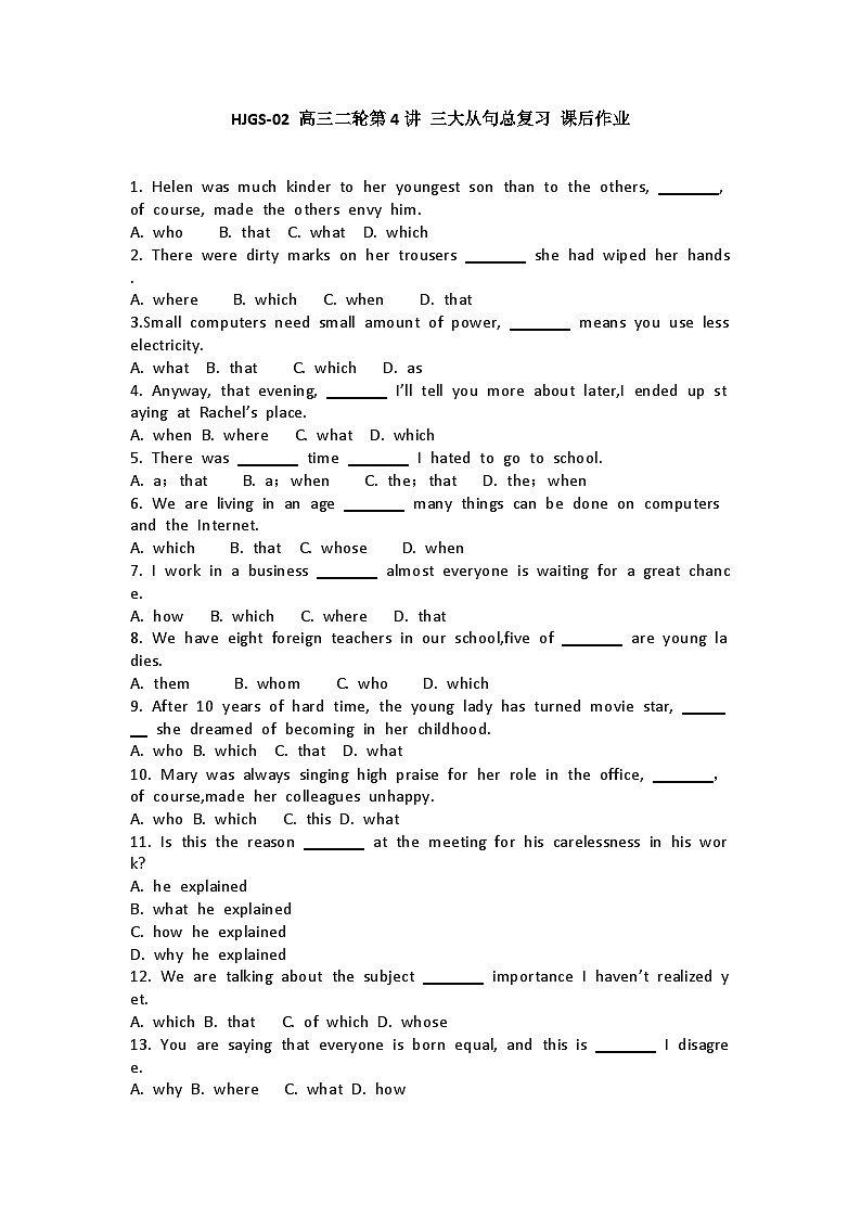 高考英语第68讲：冲刺语法难点3：三大从句练习第1页