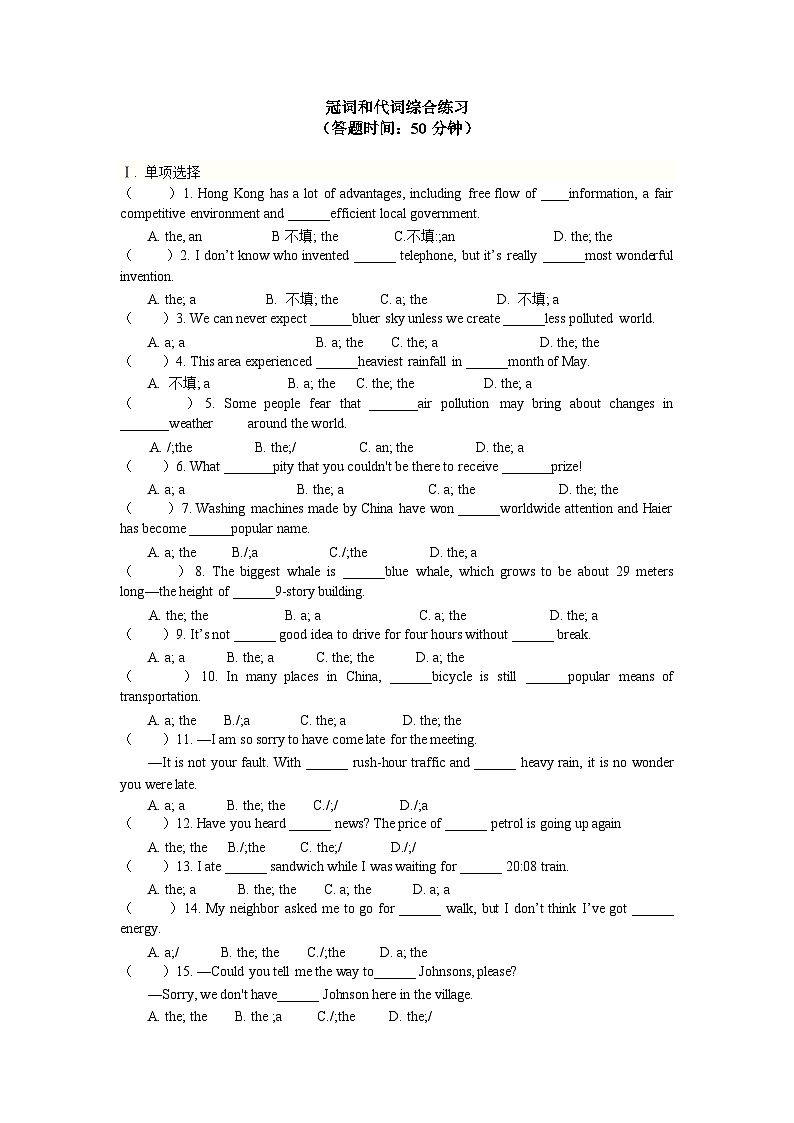 高考英语语法第9讲：语法满分冲刺8：冠词和代词练习第1页