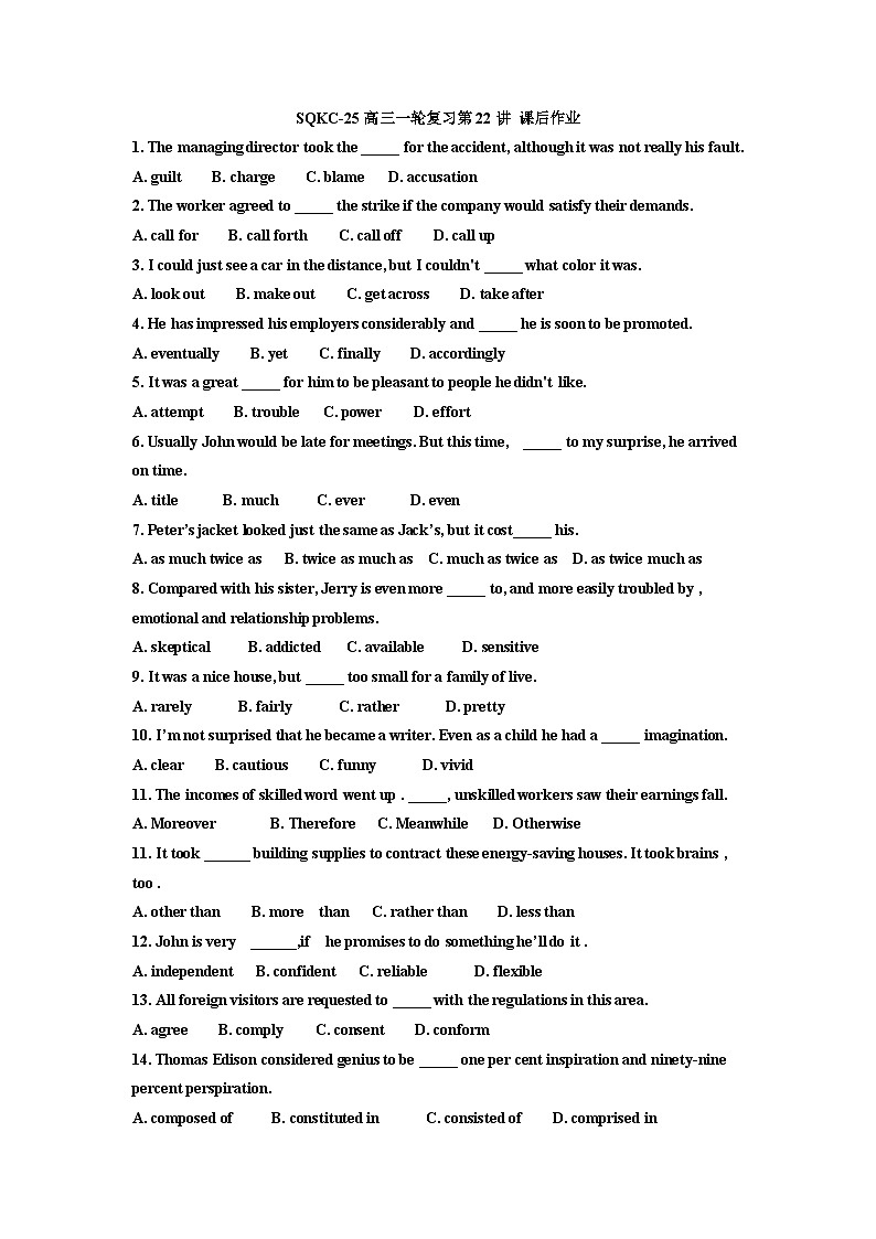 高考英语语法第49讲：高考真题词汇串讲（4）第1页