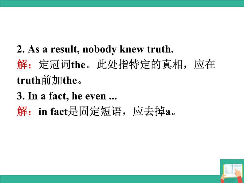 高考英语短文改错题型 解题方法指导 （1）课件PPT第7页