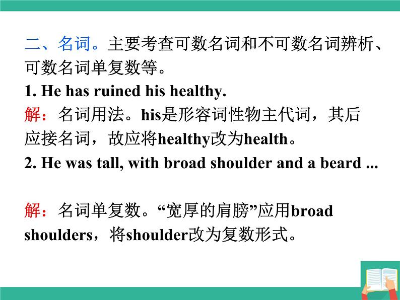 高考英语短文改错题型 解题方法指导 （1）课件PPT第8页