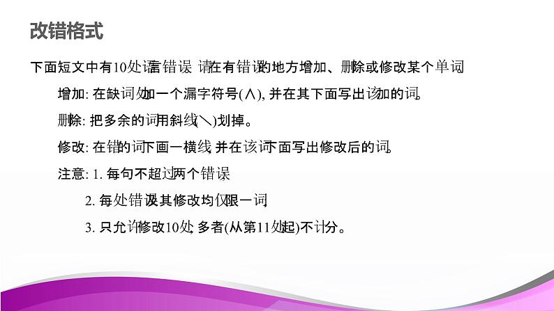 高考英语短文改错题型 解题方法指导 （3）课件PPT02