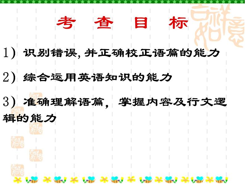 高考英语短文改错题型 解题方法指导 （4）课件PPT第2页