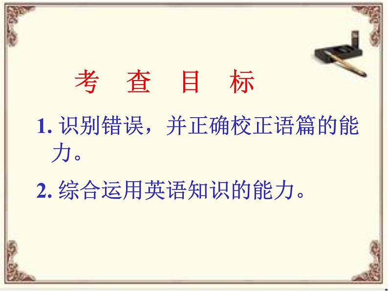 高考英语短文改错题型 解题方法指导 （5）课件PPT04