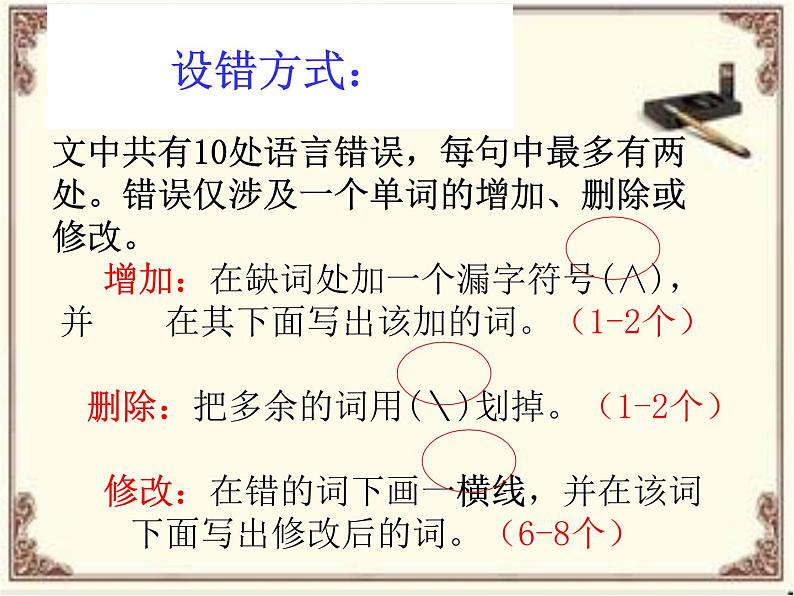 高考英语短文改错题型 解题方法指导 （5）课件PPT07