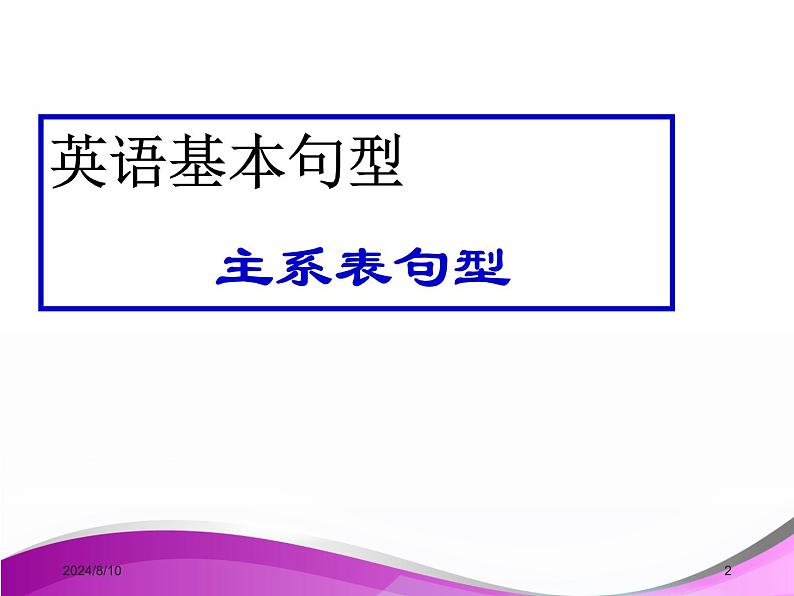 高考英语作文专题复习：书 面 表 达句型课件PPT第2页