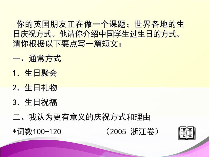 高考英语作文专题复习：英语提高书面表达句子的档次课件PPT第2页