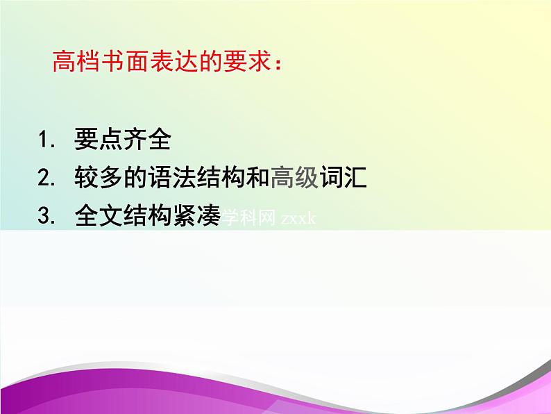 高考英语作文专题复习：英语提高书面表达句子的档次课件PPT第6页